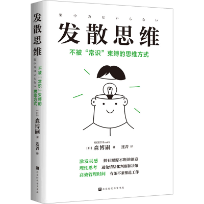 [M]发散思维-9787569947298