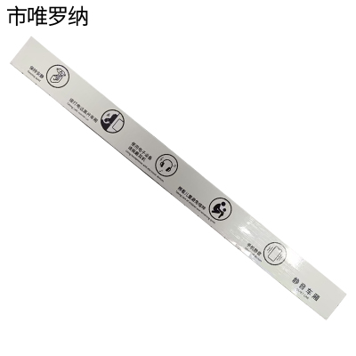市唯罗纳静音车厢标识40*480mm块