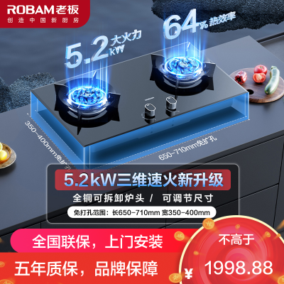老板(ROBAM)5.2kW嵌入式燃气灶双眼灶 煤气灶单灶具燃气灶 煤气炉钢化玻璃灶台炉具炉灶熄火保护57B0X可调底座