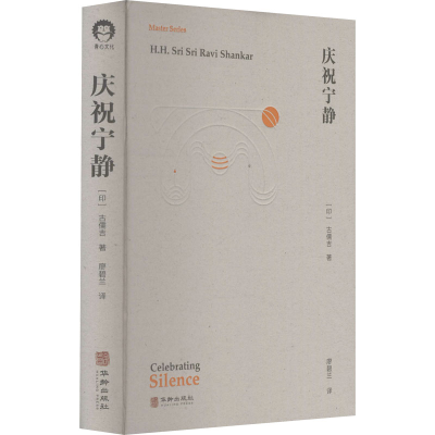 醉染图书庆祝宁静9787516917848