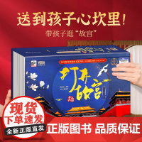 青葫芦打开故宫全景立体书儿童3d立体书点读笔的点读版籍翻翻机关书3-6-12岁幼儿园小学生开学玩具百科全书北京故宫书 儿