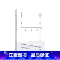 [正版]致白瓷 黑田泰藏 著 白瓷工艺艺术 寻器之旅日本生活工艺时代 我爱器皿木之匙