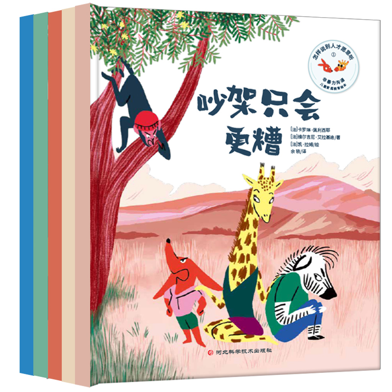 音像怎样说别人才愿意听(全五册)(法)卡罗琳·佩利西耶 等