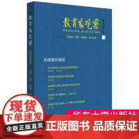 正版 教育家观察 基础教育强国 郅庭瑾著 中国教育改革研究 华东师范大学出版社 9787576048766