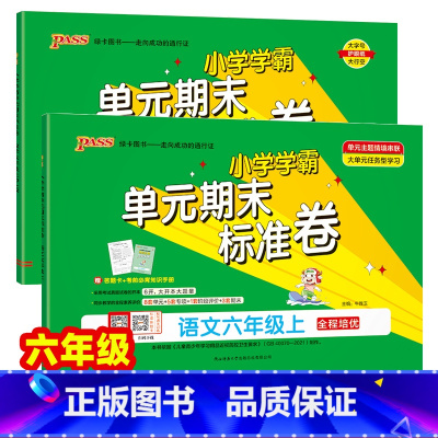 语文+数学[人教版 ] 一年级下 [正版]绿卡小学学霸单元期末标准卷一二年级三年级四年级五年级六年级上册下册语文数学试卷