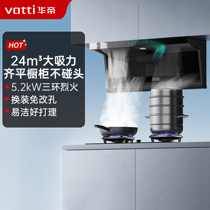 华帝(vatti)[小飞翼K7]顶侧双吸烟灶套装 变频24风量7字型抽吸油烟机 家用大吸力燃气灶具 i11237+309