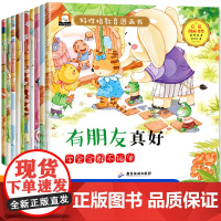 儿童性格培养绘本3一6岁全套10册幼儿园绘本阅读老师 宝宝故事书适合小班中班大班0到3岁4-5岁经典童话必读早教睡前一1