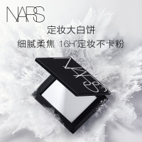 纳斯(NARS)定妆大白饼10g 细腻持妆 散粉蜜粉不飞粉 定妆修容不脱妆大白饼10g