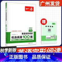 [七年级★英语完形阅读优选真题100篇] 初中通用 [正版]2024新版 英语完形阅读优选真题100篇 七年级八年级中考