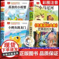 万物复书一升二暑期阅读书目孤独的小螃蟹小马过河二年级必读课外书正版吃黑夜的大象小鲤鱼跳龙门复苏复读书香鲁韵班班共读一年级