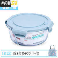 三维工匠饭盒上班族可微波炉加热分隔型专用便当碗带盖餐盒套装玻璃保鲜盒 [岩蓝]圆2分格930+包