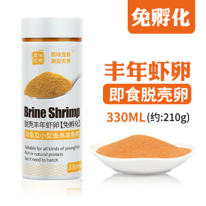 丰年虾卵脱壳卵热带鱼鱼粮幼鱼鱼苗开口鱼食小型鱼鱼食孔雀鱼饲料