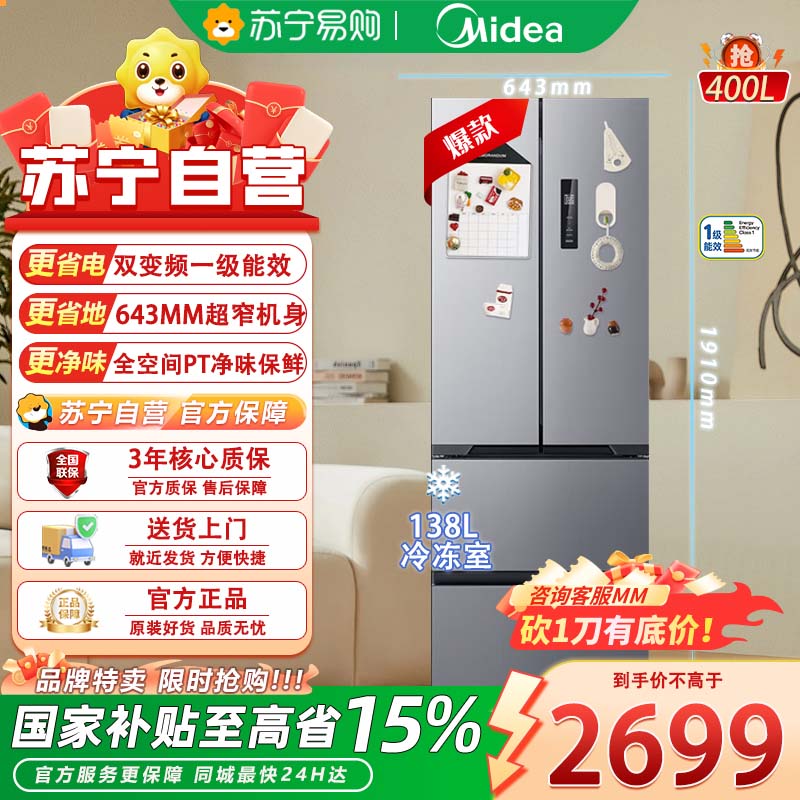 美的M60系列400升法式多门超薄四开门嵌入式60CM超薄一级双变频净味冰箱智能家用电冰箱MR-417WFPE流苏银