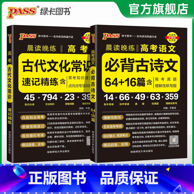 必背古诗文+古代文化常识 高中通用 [正版]2025新版晨读晚练高考语文必背古诗文64+16篇高中古诗文文言文理解性默写