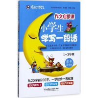 [M]作文启蒙课-9787568241571