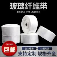 中锦科技 耐高温玻璃丝带防火隔热纤维带绝缘纤维布宽30mm长30米厚0.15mm卷