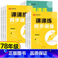 [语文+数学+英语+物理]人教版 八年级上 [正版]七八年级上下册课课练同步训练人教版语文数学英语物理课时作业初一二78