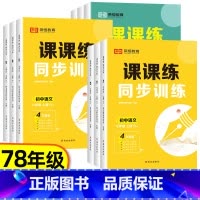 [语文+数学+英语+物理]人教版 八年级上 [正版]七八年级上下册课课练同步训练人教版语文数学英语物理课时作业初一二78