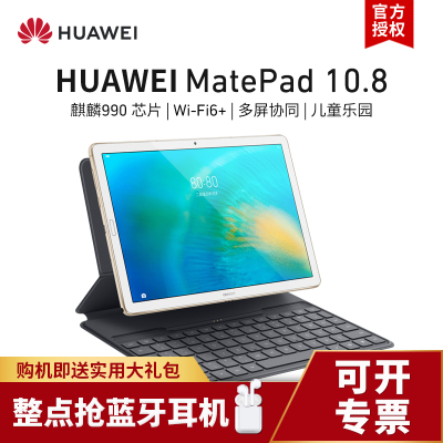 套餐-华为（HUAWEI）MatePad10.8英寸M6升级款平板电脑可选通话版手机pad影音娱乐学习办公平板6+128GWiFi版-香槟金+原装键盘