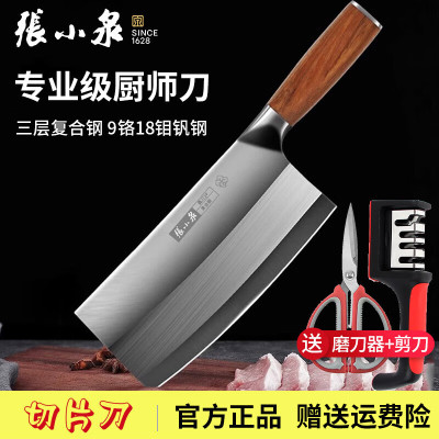 张小泉菜刀厨师专用刀正宗家用切肉刀厨房不锈钢切片刀90cr18刀具主厨刀