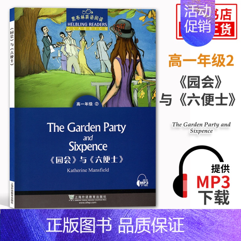 园会与六便士 高中通用 [正版]黑布林英语阅读高一高二第一辑二辑三辑 野性的呼唤呼啸山庄会飞的男孩沉睡谷传奇绿房间黑布林