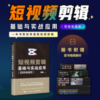 正版新书]短视频剪辑基础与实战应用 剪映电脑版郭韬 著 著97871