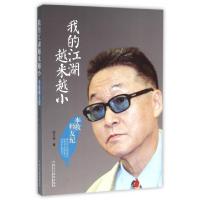 正版新书]我的江湖越来越小陈才生9787513905473