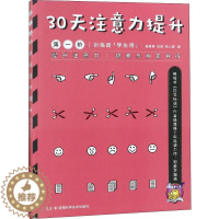[醉染正版]30天注意力提升 阶(2册)儿童读物/童书/启蒙/认知