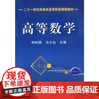 高等数学