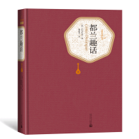 醉染图书都兰趣话9787020125449