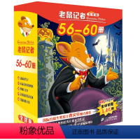 老鼠记者全球版 礼盒装 第六辑(56-60) [正版]老鼠记者全球版盒装全套56-60册超鼠诞生记6-7-8-9-12岁