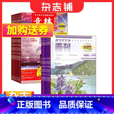 [正版]科幻世界画刊惊奇科学+意林少年版杂志组合 2024年一月起订 组合共36期 少儿兴趣阅读 课外阅读书籍 杂志铺