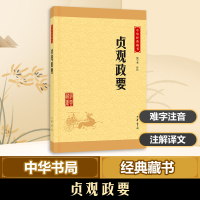 [M]贞观政要/中华经典藏书(升级版)-9787101114706