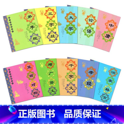 五本任选 小学通用 [正版]儿童国学经典诵读本大字注音版大字拼音版三字经弟子规千字文大学论语孝经笠翁对韵治家格言增广贤文