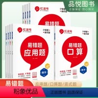 口算 一年级上 [正版]易错题数学专项训练口算题卡人教版一二三四五六年级上下册口算题天天练小学3三年级应用题4四年级竖式