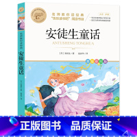 安徒生童话 [正版]安徒生童话三年级上册快乐读书吧阅读书目大字护眼彩图版赵庆华译名师教你读经典小学语文课外阅读经典童话故