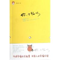 正版新书]你幸福吗熊显华9787212059316