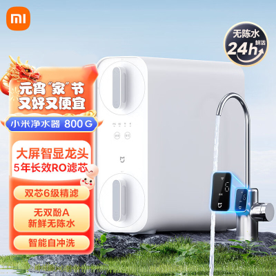 米家小米净水器800G 厨下式直饮机 五级过滤 5年RO反渗透大屏智显龙头无双酚A 米家净水机800G