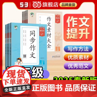 2025春53同步作文53小学基础练 语文 小学语文作文素材大全小学语文基础练人教版四年级上册下册小学生素材积累优秀作文