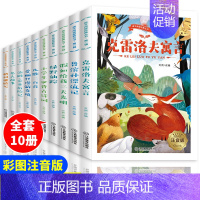 [正版]10册克雷洛夫寓言注音版一年级二年级三年级课外书文学的文学名著 小学生课外阅读书籍少儿童读物6-8一12岁带拼音