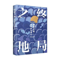 正版新书]南明那些事儿——终局之地士承东林9787520209106