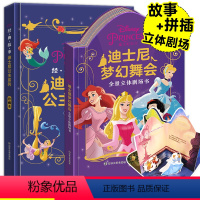 [正版]礼盒装全2册 迪士尼公主系列 梦幻舞会故事书+儿童3D立体书全景立体剧场幼儿园3-6-9岁儿童小学生课外阅读到