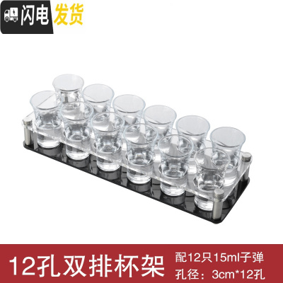 三维工匠KTV酒吧子弹杯架套装家用白酒玻璃shot小号洋酒杯一口B52鸡 [12孔双排架]送12只15小子弹15