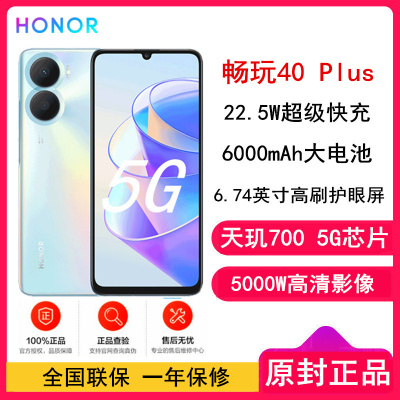 [原封]荣耀畅玩40 Plus 6GB+128GB 全网5G 钛空银 22.5W超级快充 6000mAh大电池 6.74英寸高刷护眼屏 128GB大存储智慧运存拓展 5G手机