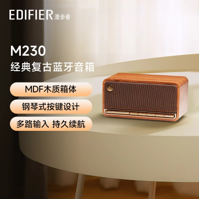 EDIFIER/漫步者M230无线蓝牙音箱迷你便捷式高音质复古音响小型家用低音炮木质箱体复古按键长效续航 棕色