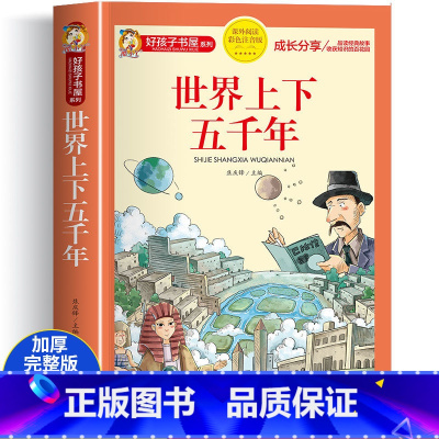 世界上下五千年 大字彩图注音 [正版]十二生肖的故事注音版 儿童故事书6岁以上 一年级阅读课外书必读二年级三四五儿童书籍