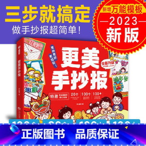[正版]2024新版开心教育更美手抄报一本书100个主题模板轻松搞定手抄报一二三年级四五六年级上下册小学生绘画提升板报