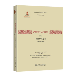 [M]希腊罗马史料集-9787301241660
