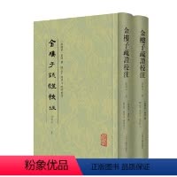 [正版]图书金楼子疏校注 修订本(全2册)[南朝梁]萧绎 著,陈志平 熊清元 疏校注9787573204578上海古籍