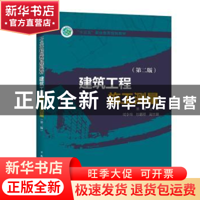 正版 建筑工程施工测量 吴迪主编 中国电力出版社 9787519802790